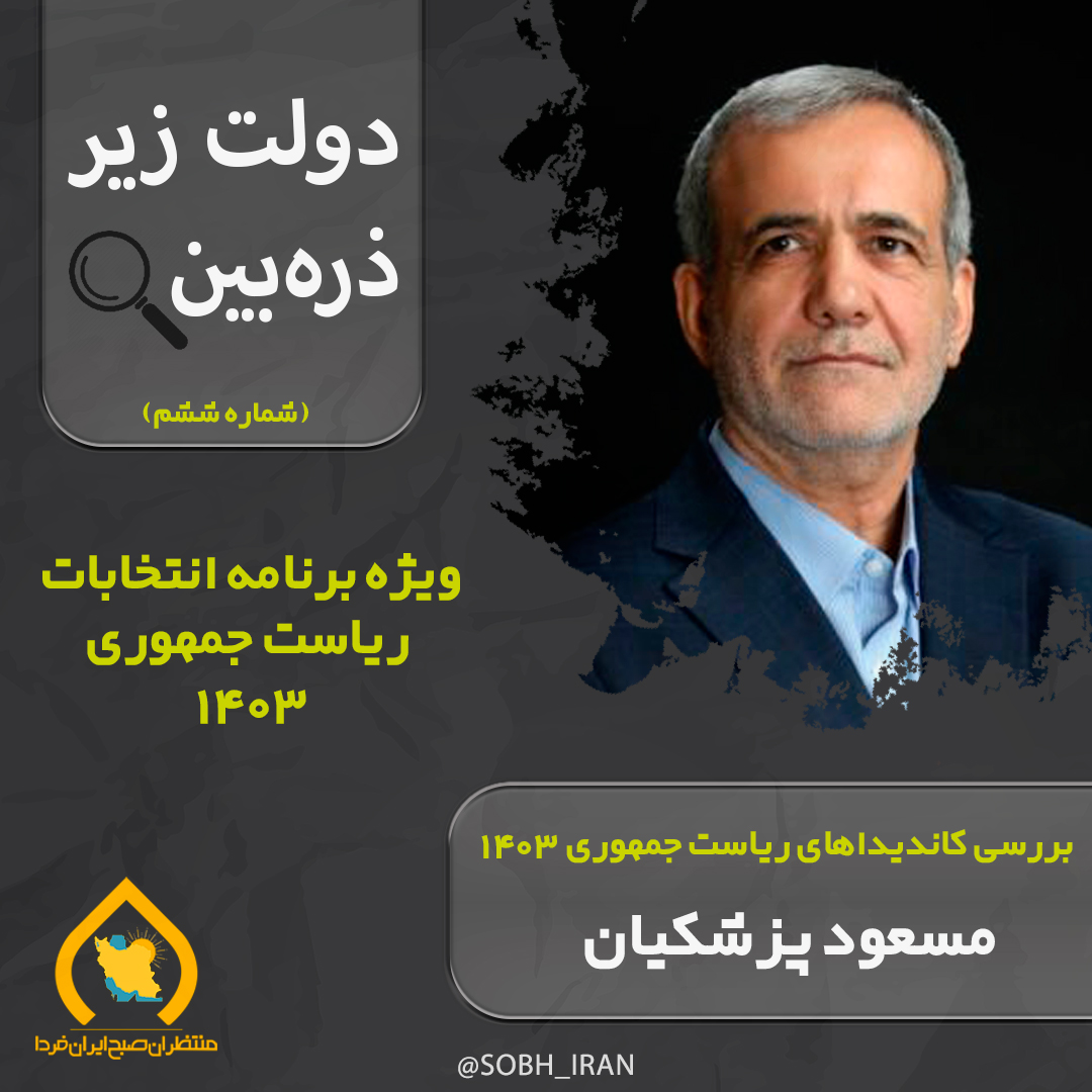 مؤسسه مصاف ایرانیان